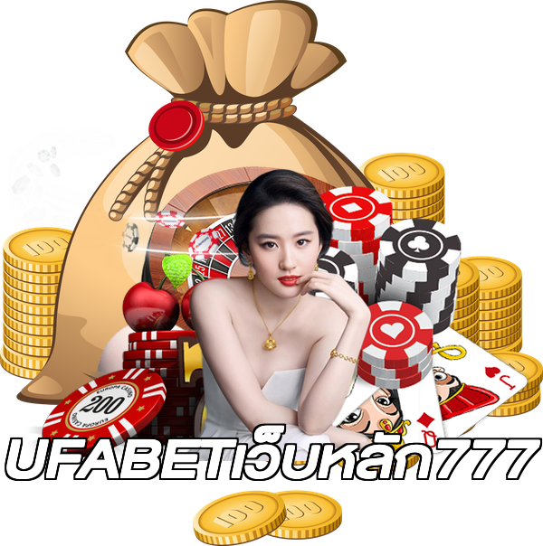UFABETเว็บหลัก777