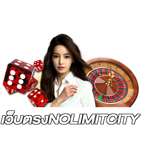 เว็บตรงNOLIMITCITY