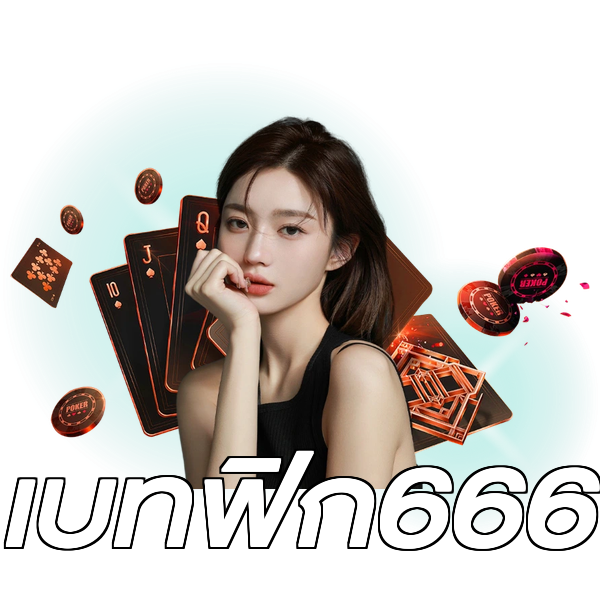 เบทฟิก666